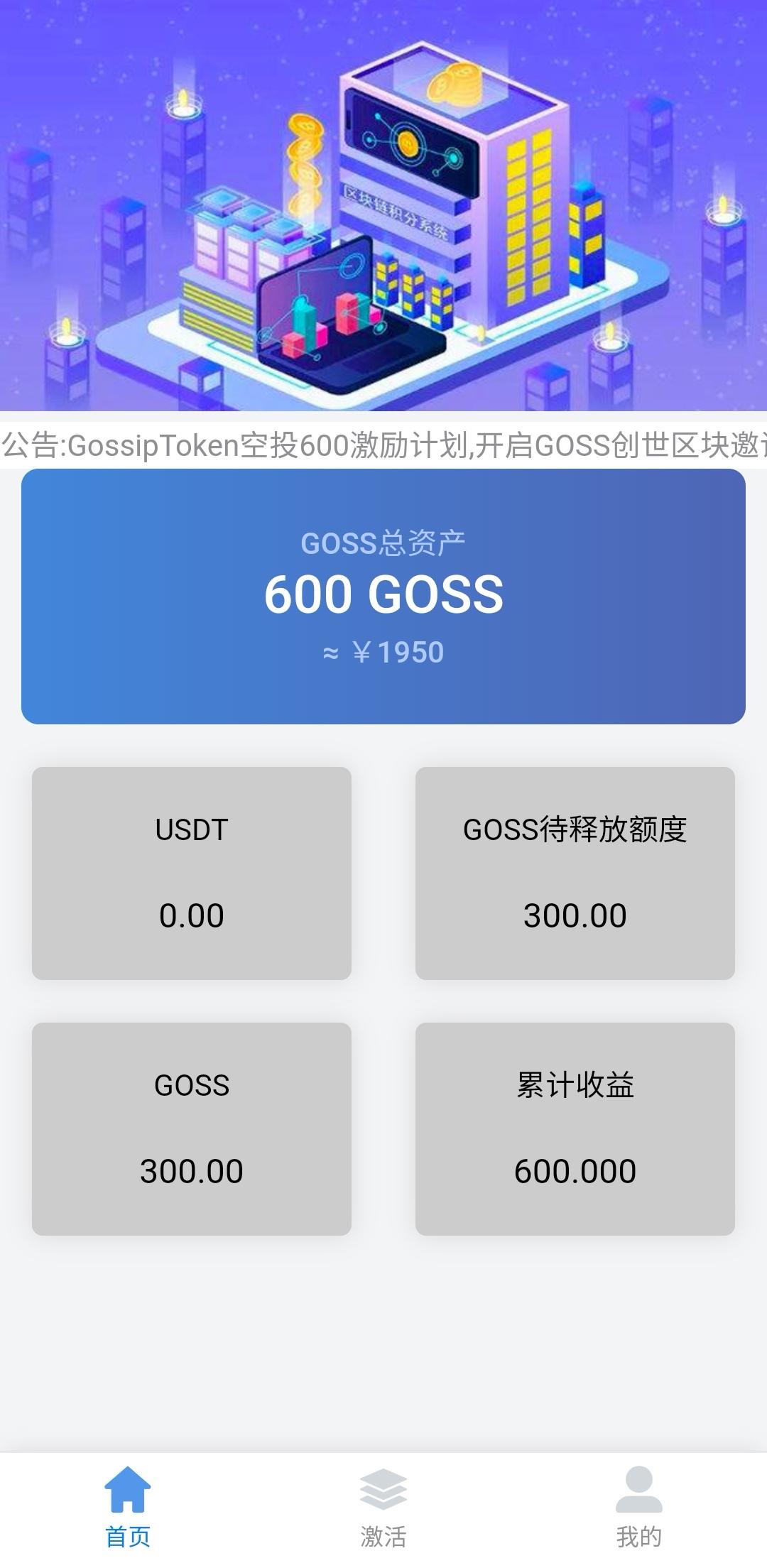 Screenshot_20210213_131305_com.goss_edit_133874813532175.jpg Goss空投,免费0撸,一币可卖,即将上交*所