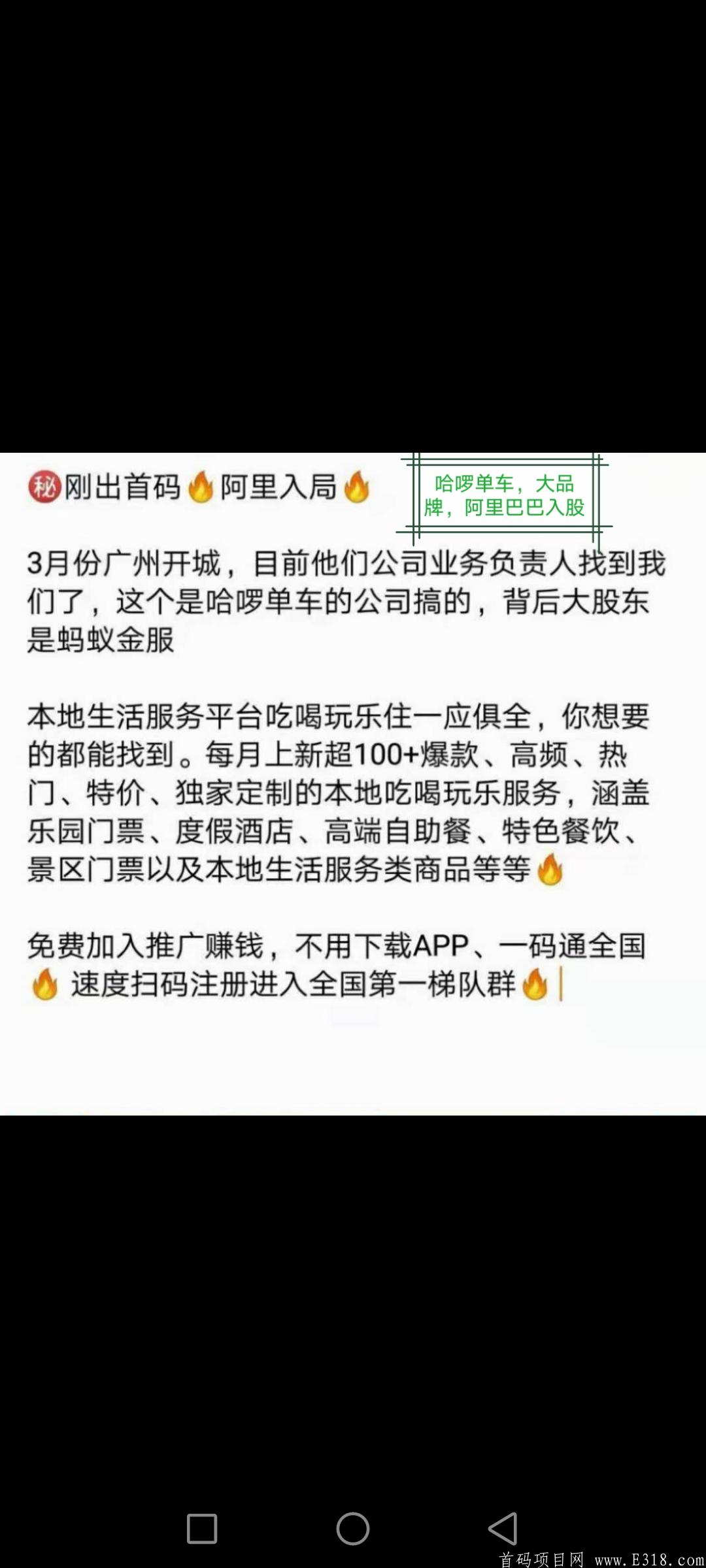 Screenshot_20210211_100456_com.huawei.photos.jpg 哈啰生活,全国开放注册,马云旗下项目
