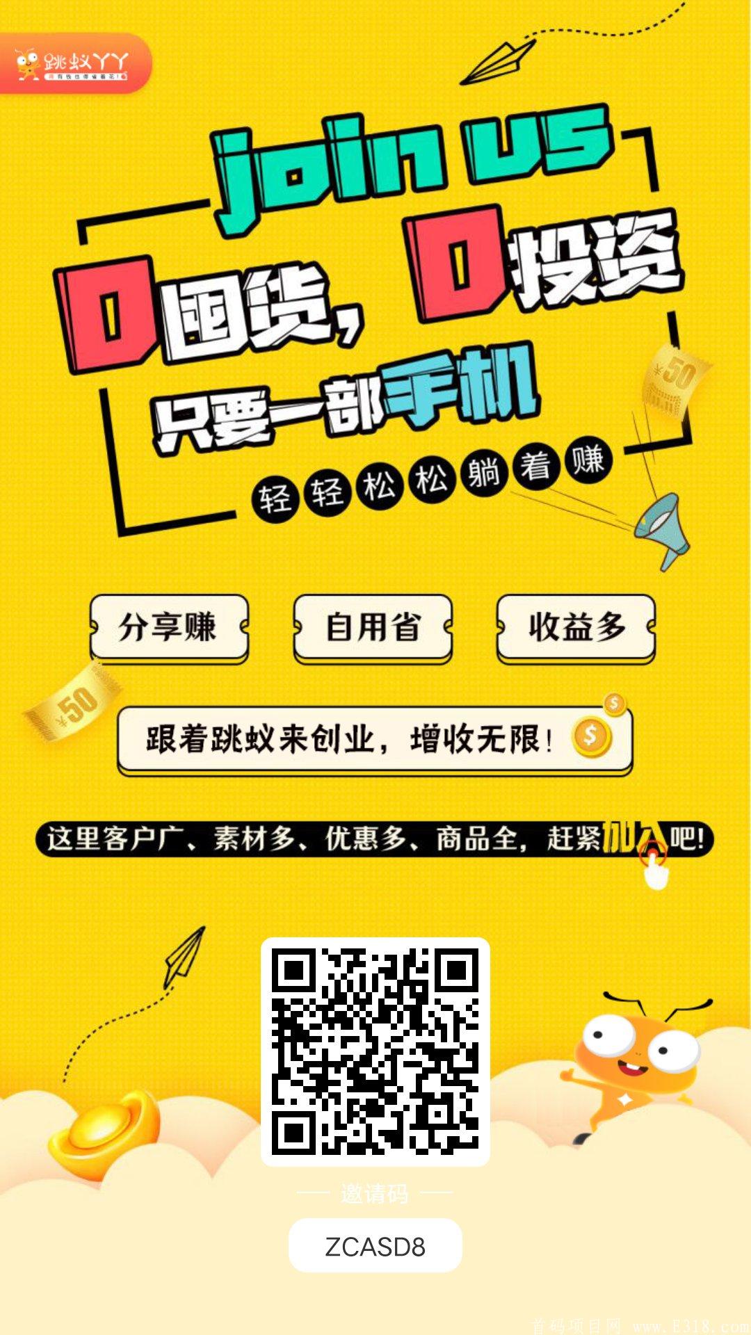 首码！跳蚁丫丫，注册送88.88元！每天释放！每天分红！第二个君凤凰