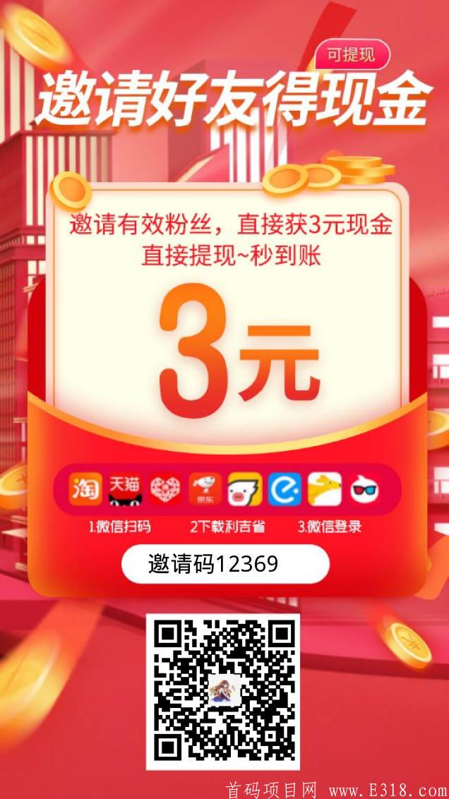 【利吉省首码，使用邀请码12369】，现在注册直接送永久（股东）级别！