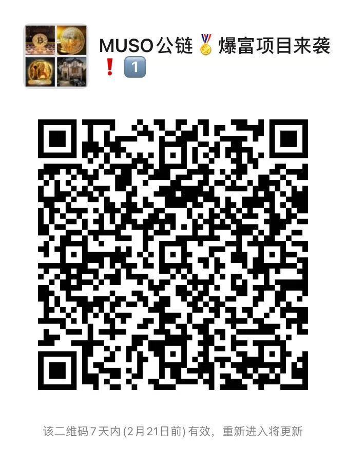 MUSO公链什么时候开始发行