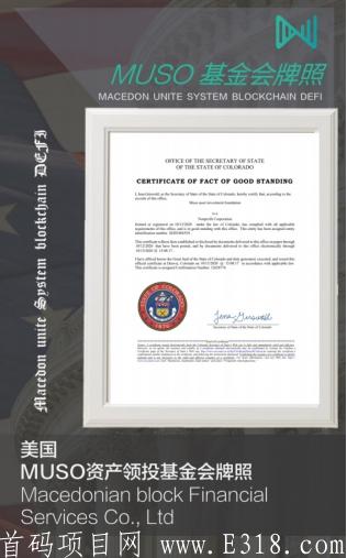 MUSO造富效应惊人,创世社区月入百万,对接团队长