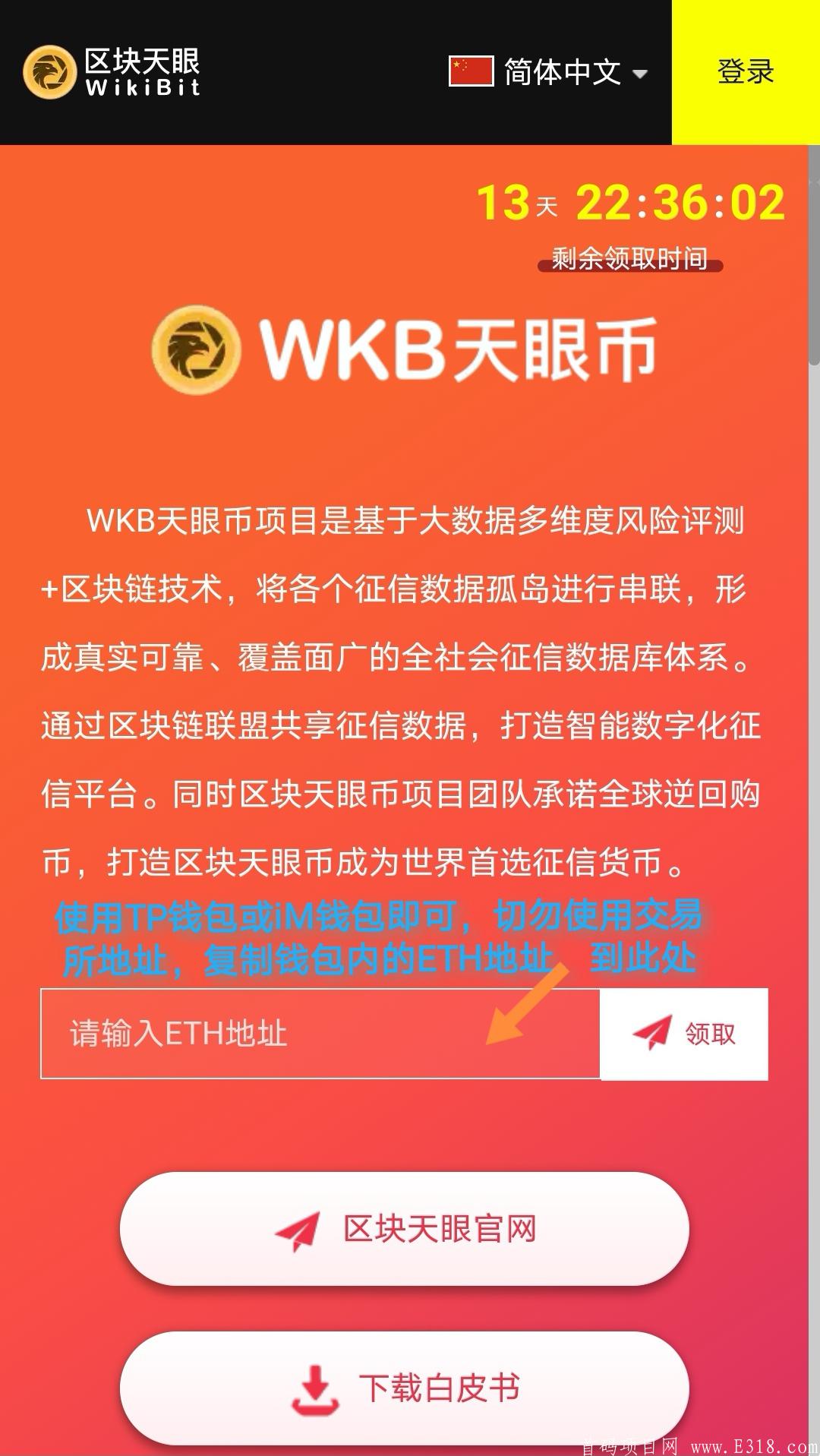 区块天眼（WiKiBit）空投WKB币，直接撸，现在注册每人100枚WKB