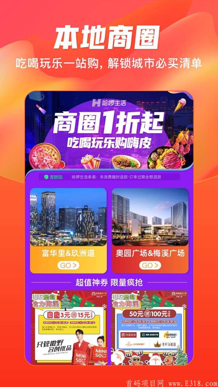 首码【哈啰生活】欢迎各位团长们上车~~  