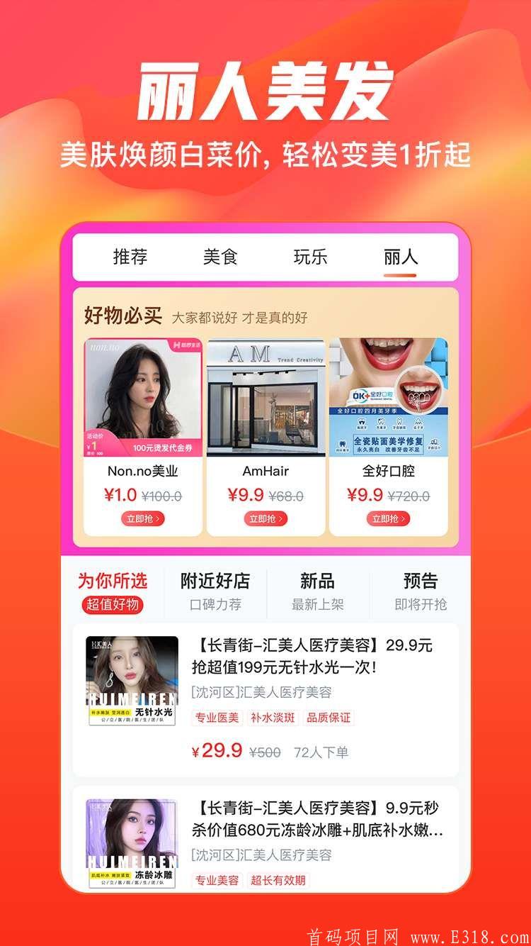 首码【哈啰生活】欢迎各位团长们上车~~  