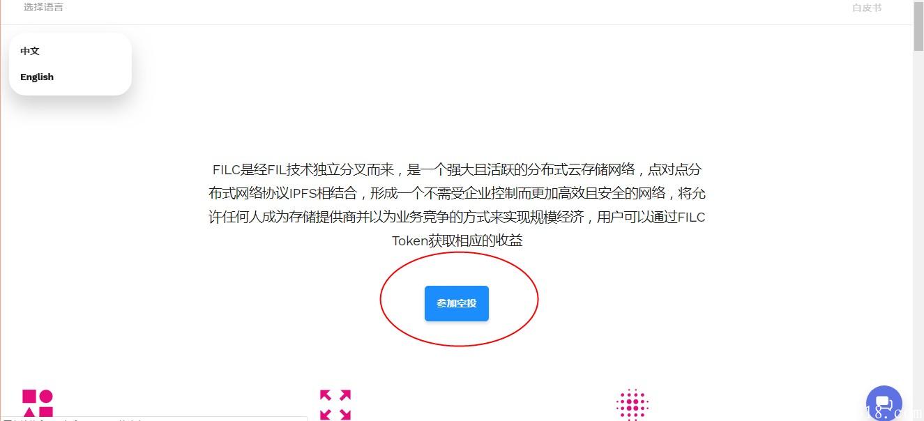 火币大毛免费速领FIL分叉币FILC价值8000元
