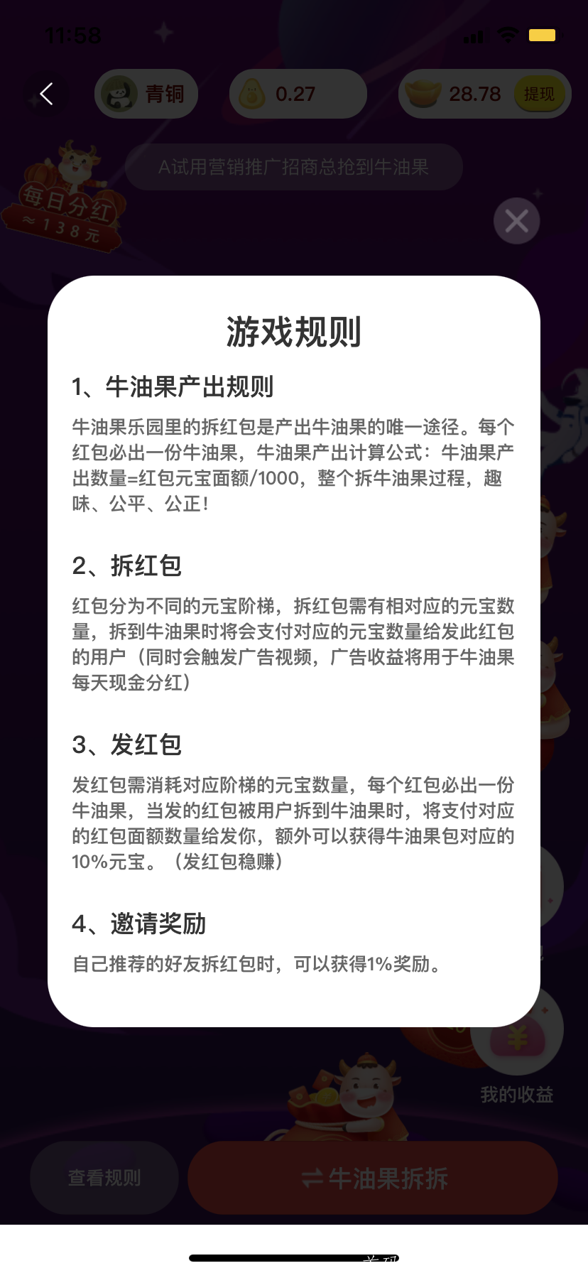 有养世界首码新项目 推广享**