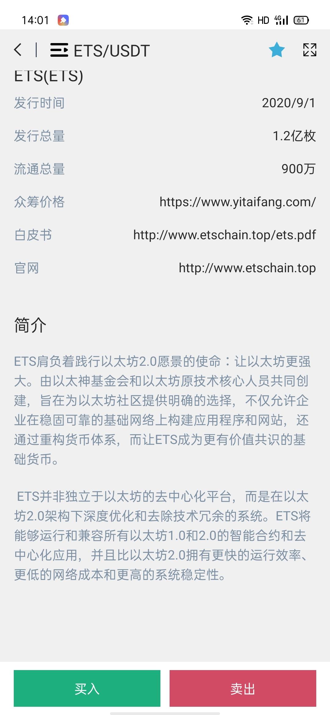 以太坊代币—ETS以太神