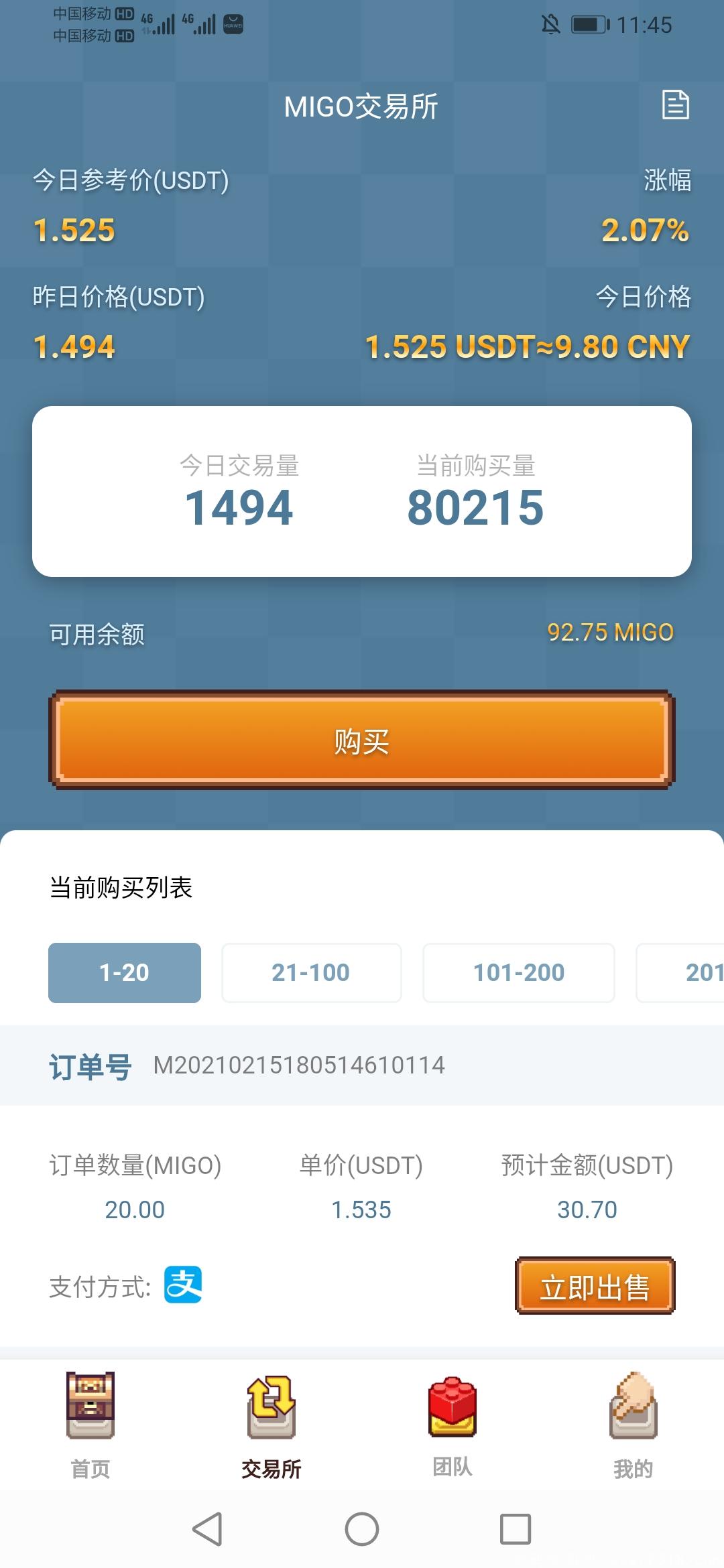 migo**扶持2，即将减产，快来囤币！！