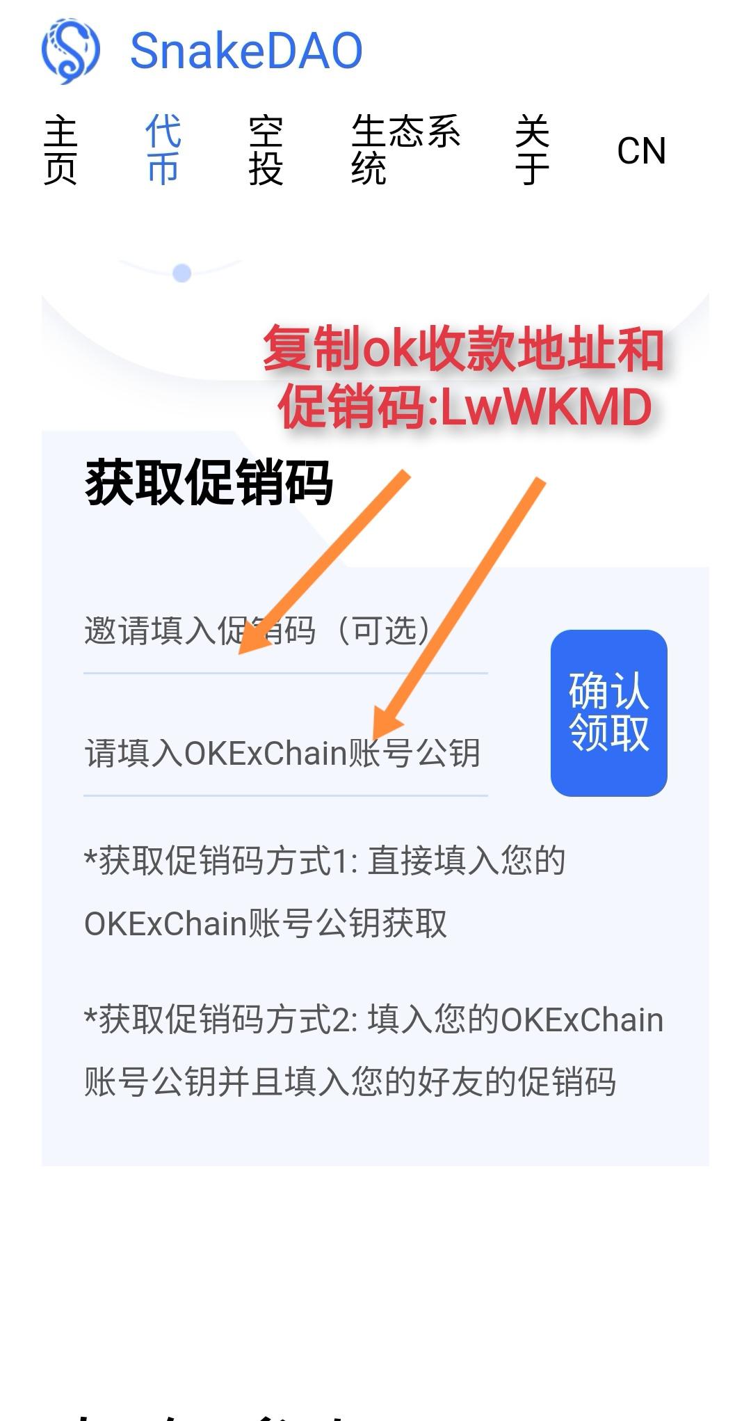 OK公链SnakeDao空投，每个账户50币，速度来撸