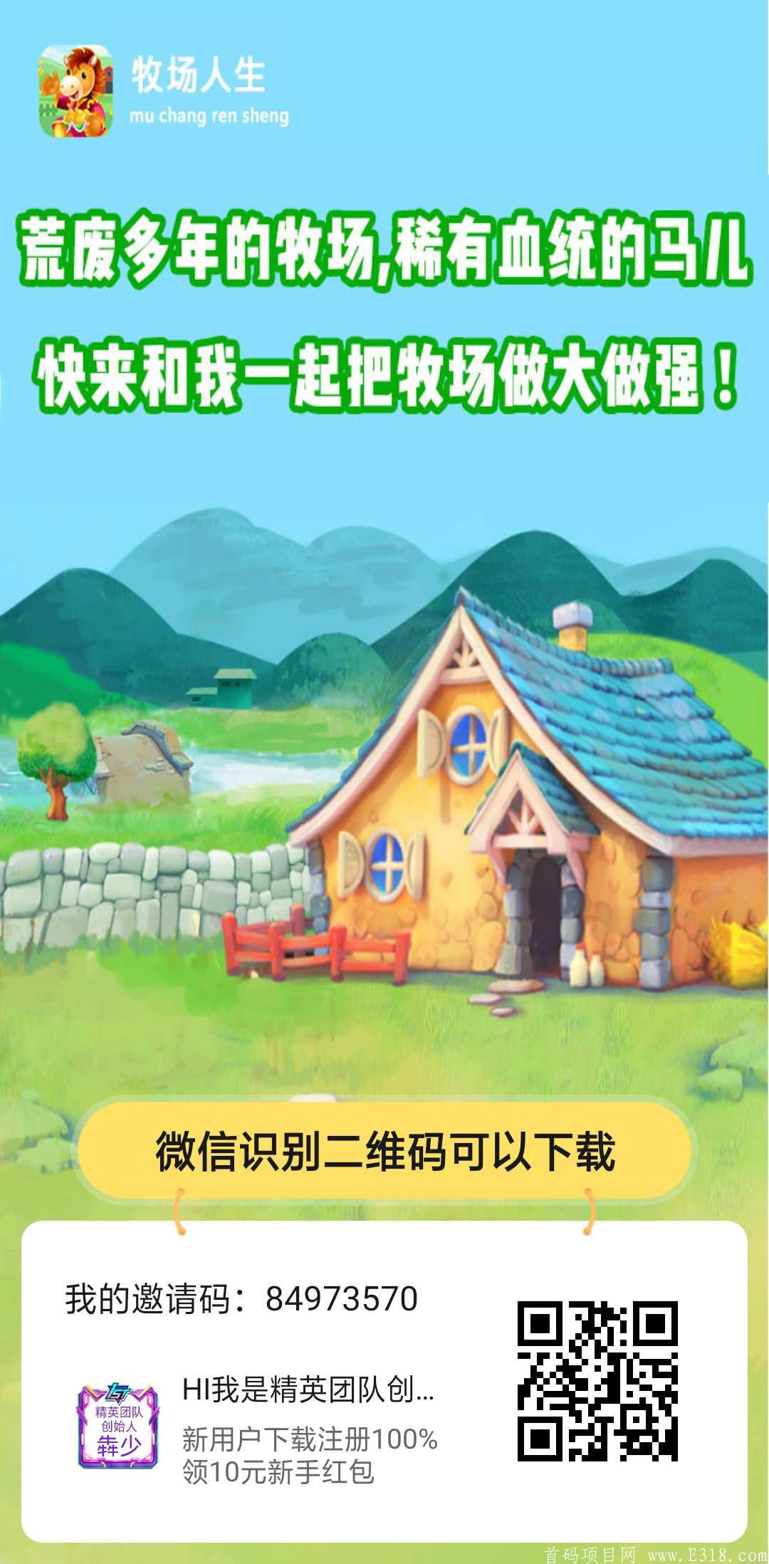 牧场人生实力0撸