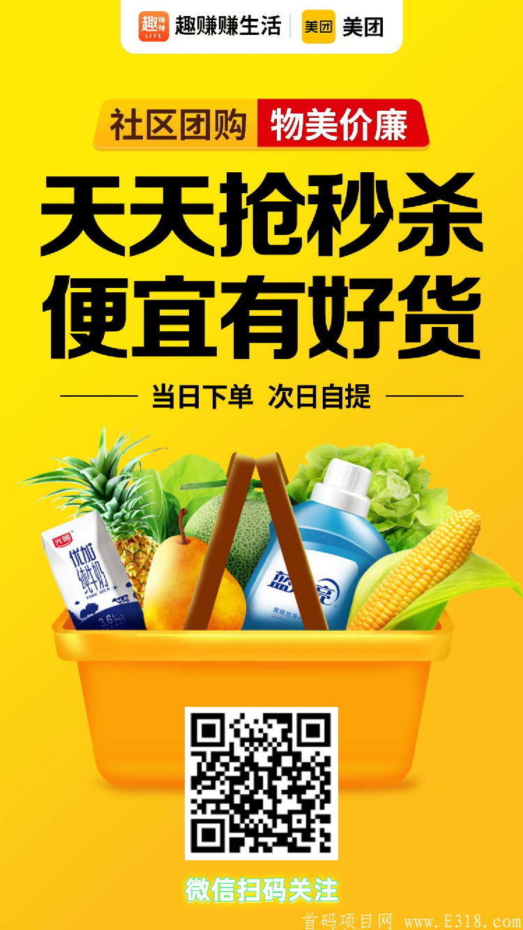 趣赚赚，首家社区团购CPS分佣平台，公测正式开启，首码达人招募中！