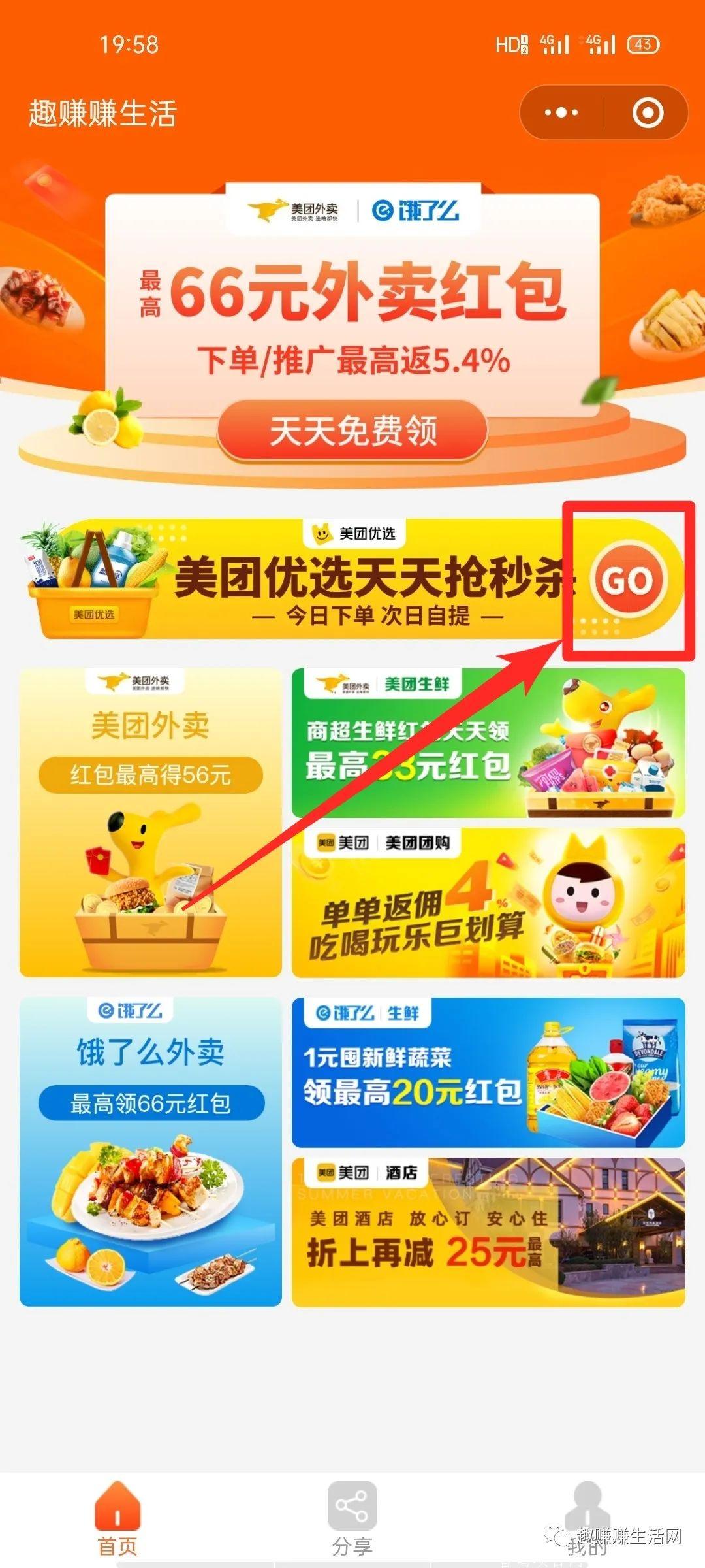 趣赚赚，首家社区团购CPS分佣平台，公测正式开启，首码达人招募中！