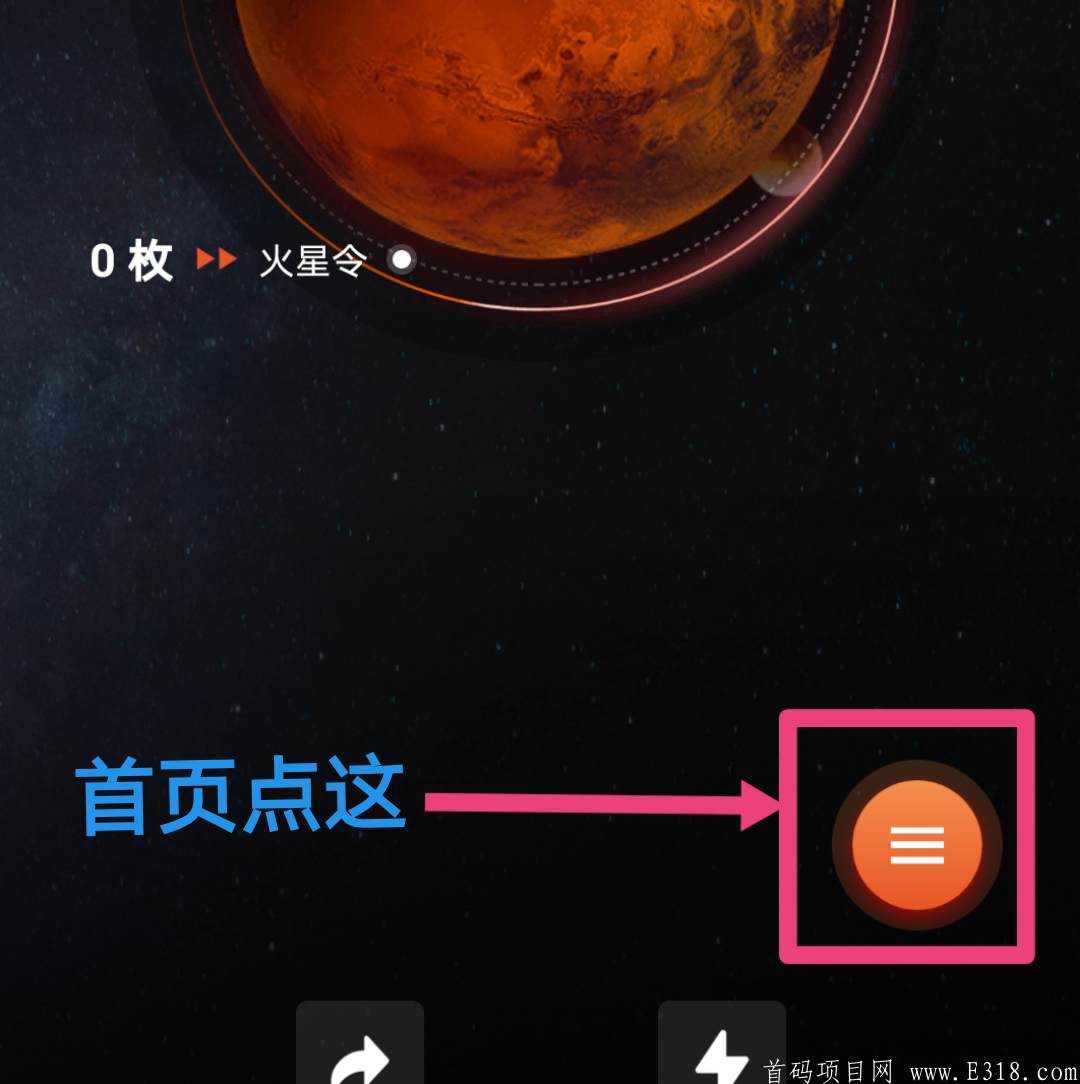 【火星能量】新注册用户获1个火钥，分享好友2个火钥，最高领取8W比特红包，未来价格不可估量