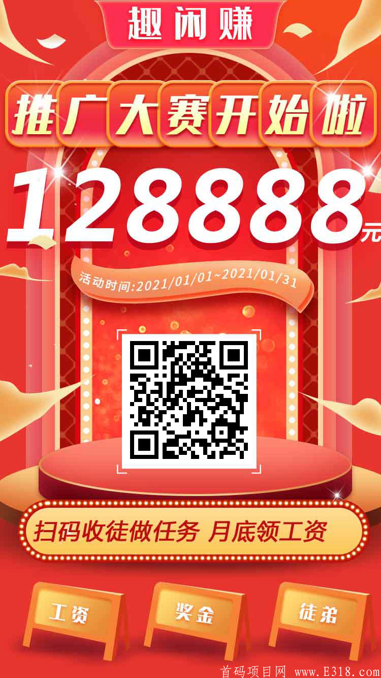 趣闲赚APP适合学生宝妈赚零花钱的平台，一天50多很轻松
