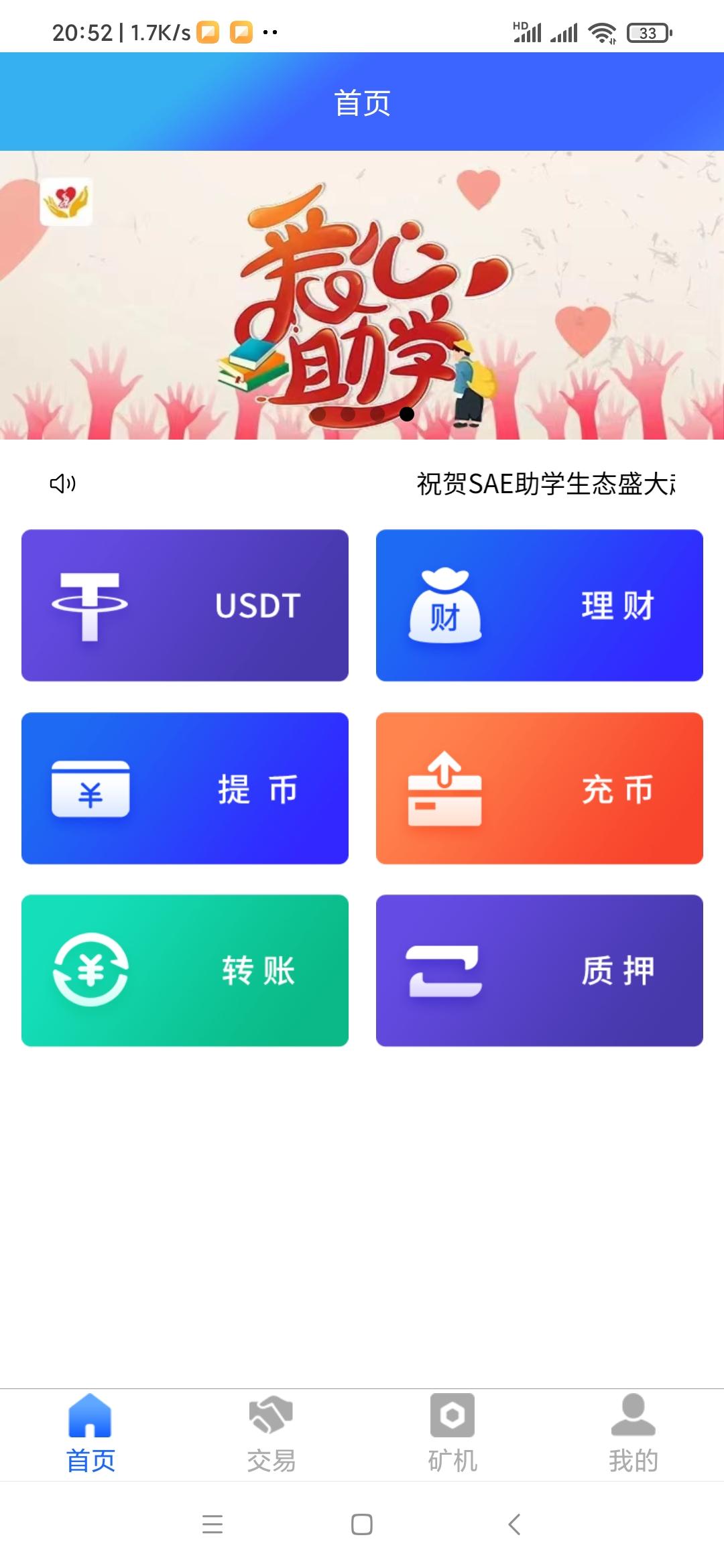 SAE助学生态首码