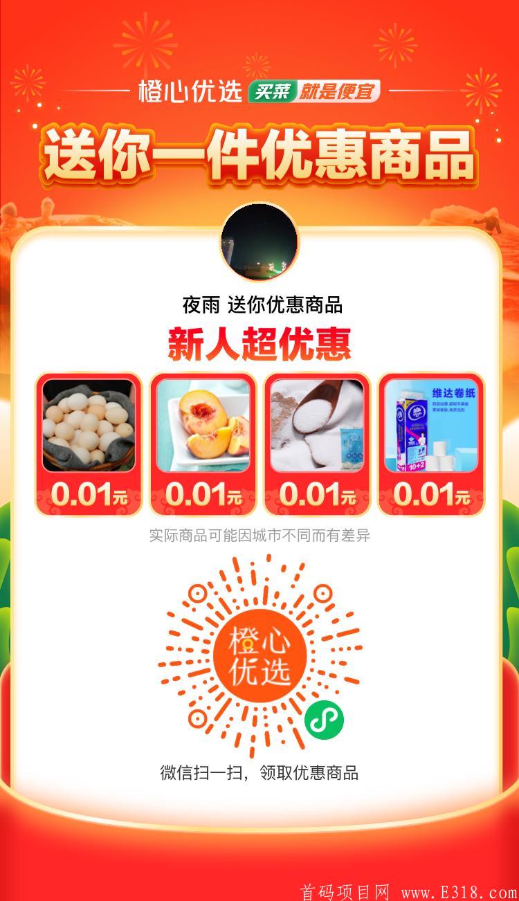 橙心优选邀请一人得10块直接微信暴力