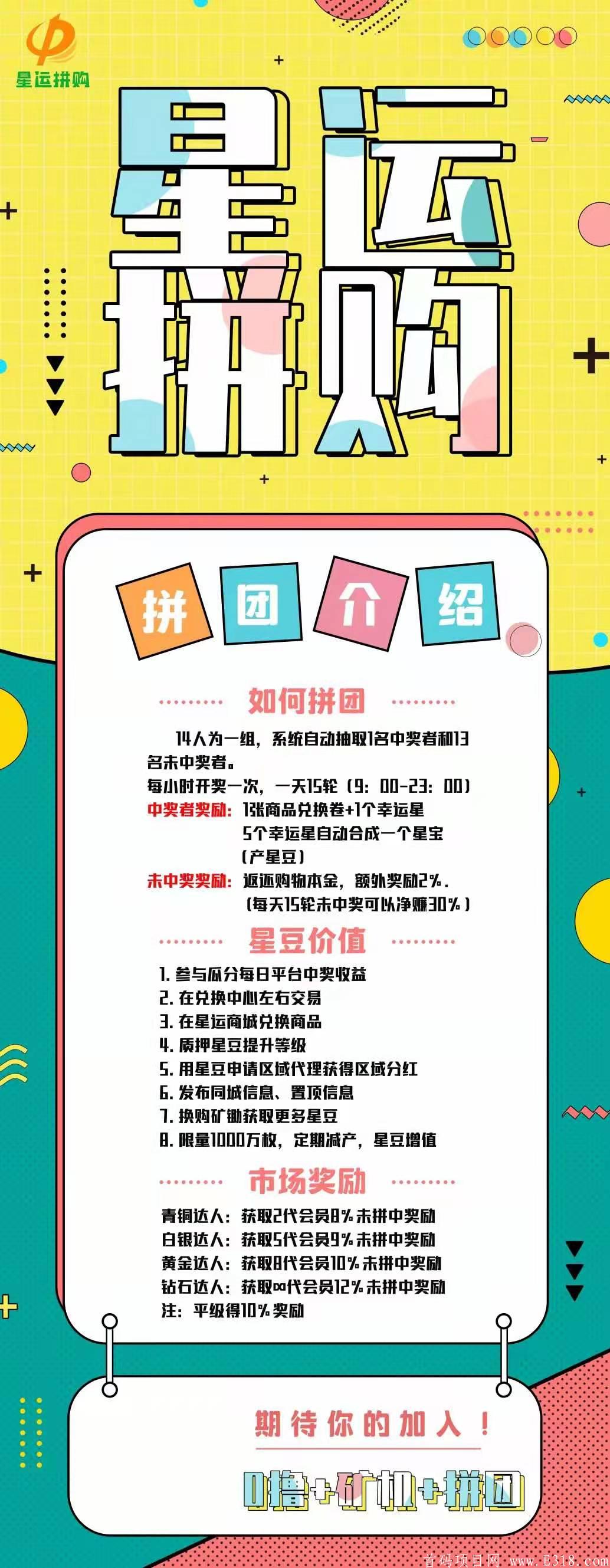 星运拼购全新模式拼团，最牛泡沫消除