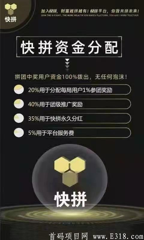 快拼1分钟1拼，无限代扶持10