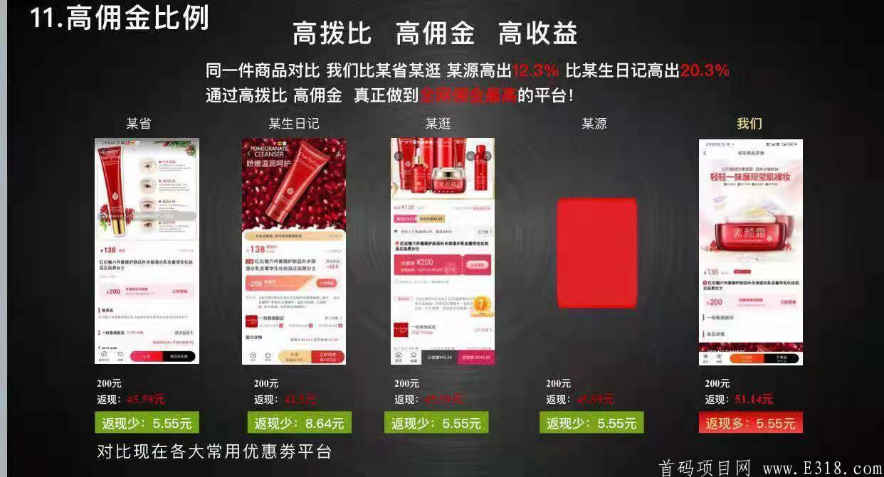 百亿企业（篱笆日记）大额优惠券，高佣模式