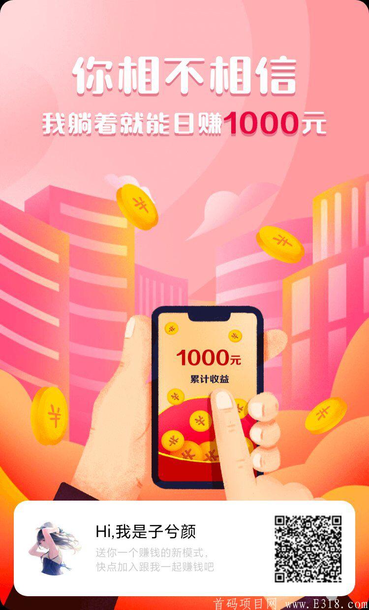 首码分红项目“淘金空间”，每日分红小额提现！