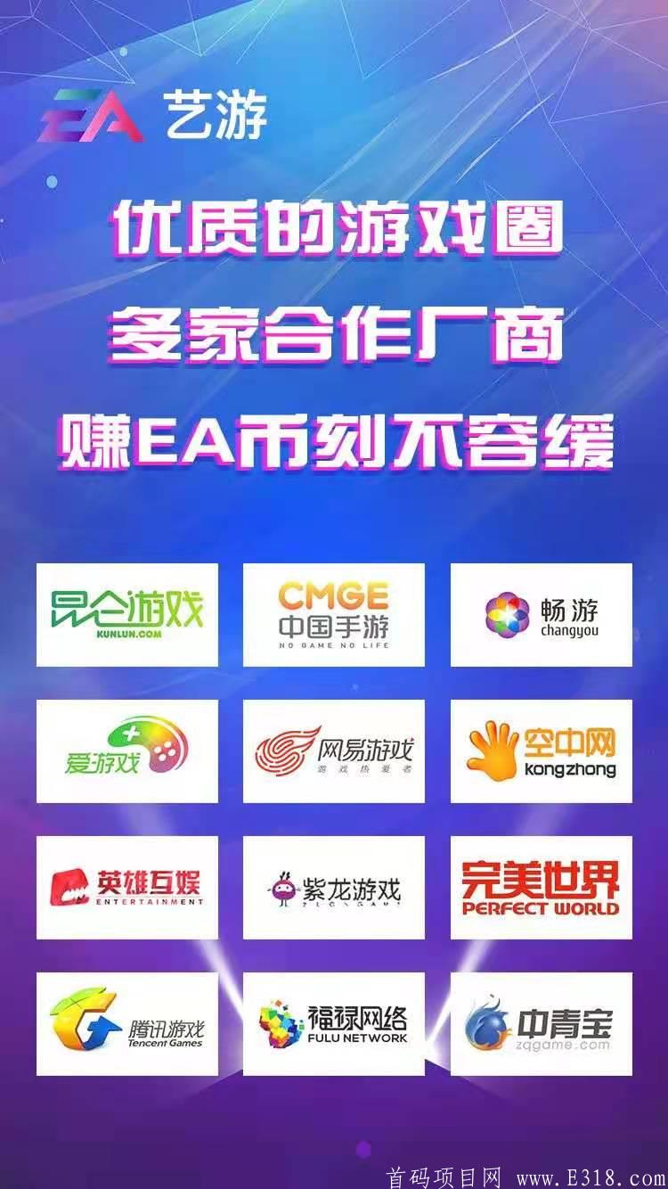艺游首码 雅视模式 由美国艺电打造，全球区块链游戏应用支付平台 3月1上线_首码项目网