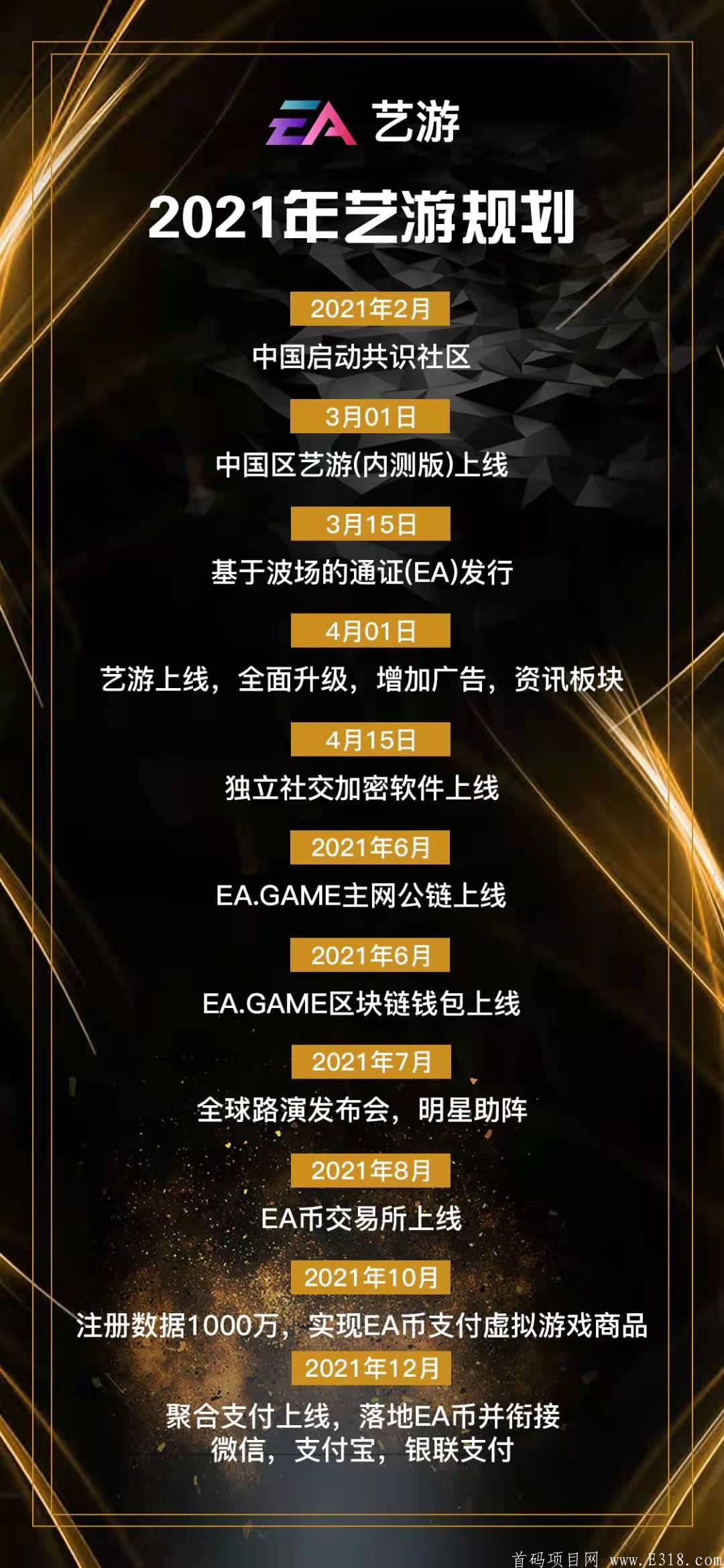 艺游首码 雅视模式 由美国艺电打造，全球区块链游戏应用支付平台 3月1上线_首码项目网