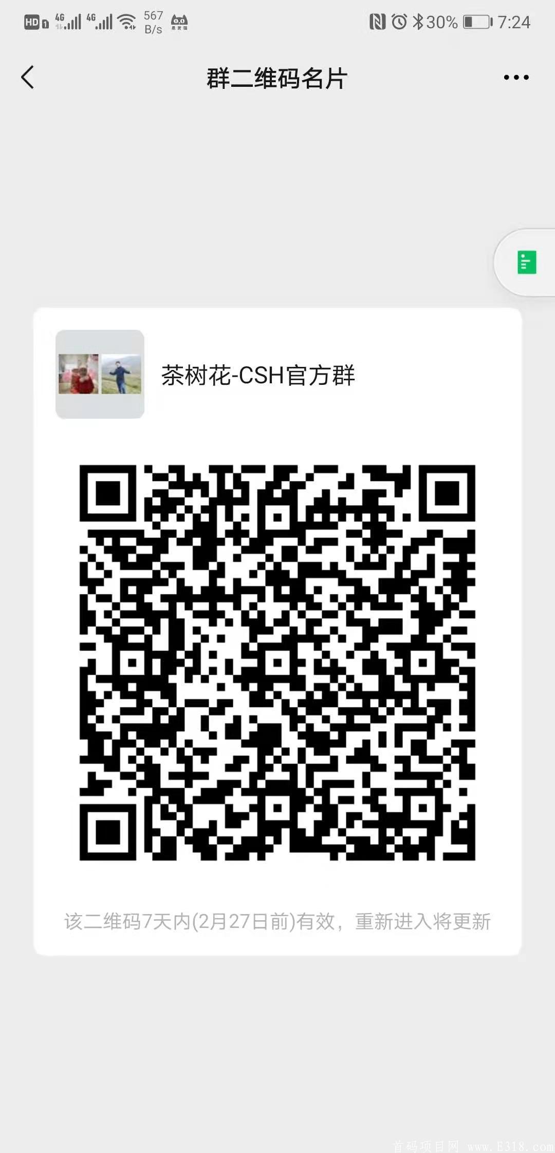 2月20日新出首码茶树花-CSH，注册送2矿机，1币可卖，有扶持_首码项目网