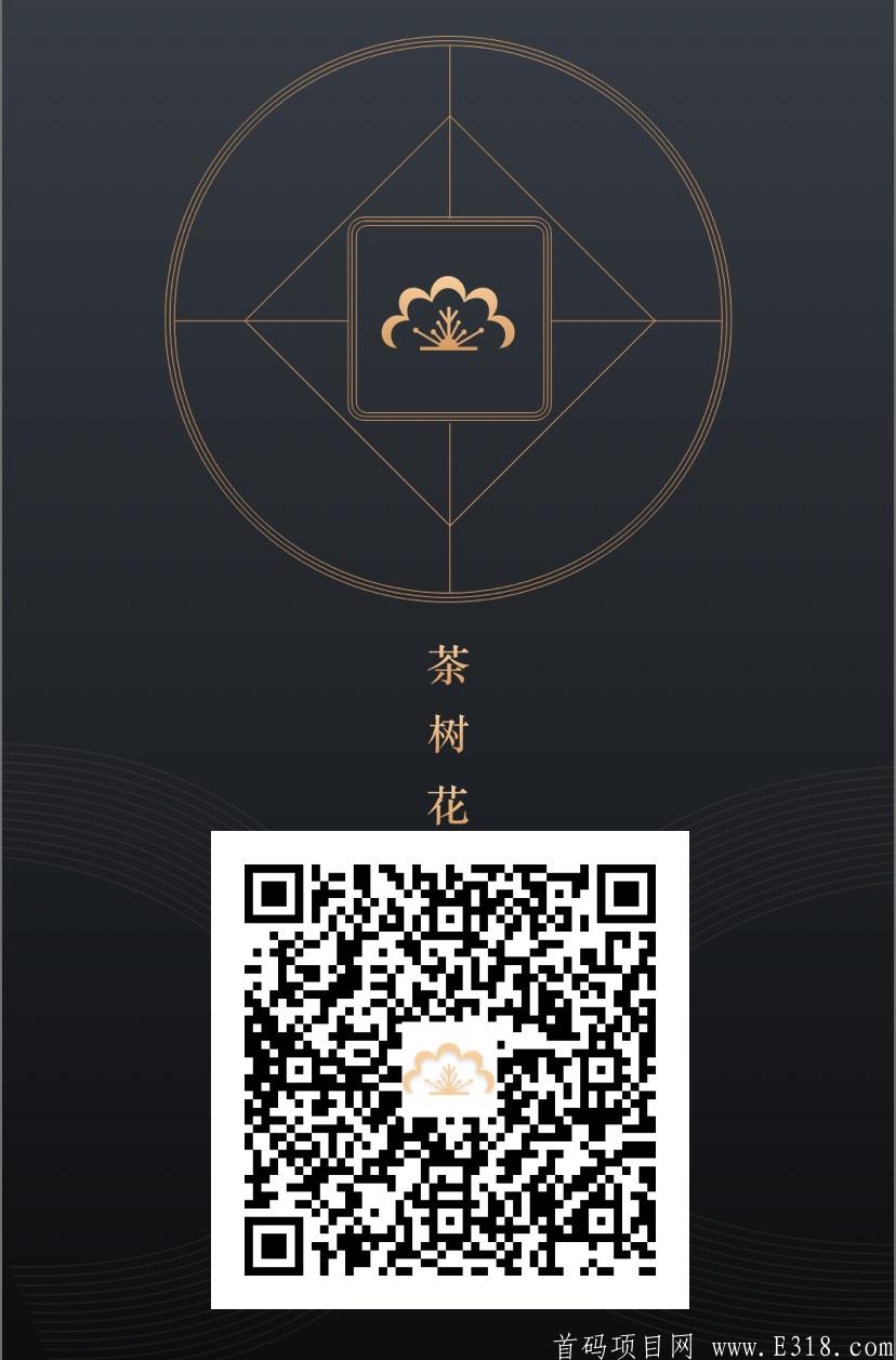 茶树花首码 前4w名注册送两台kuang机