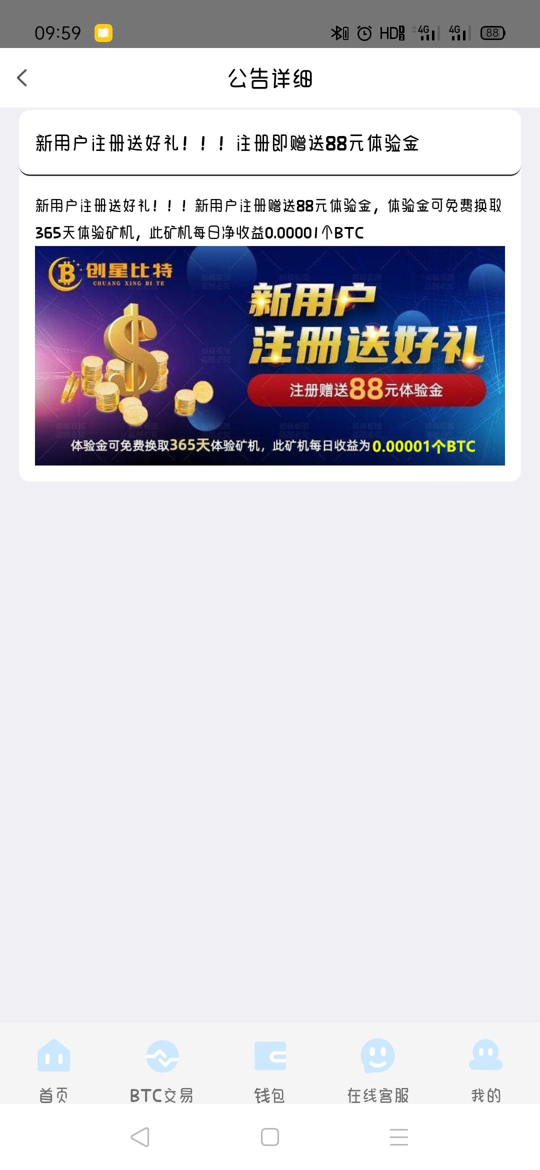亲测  零撸项目，注册送88元kuang机，时间截止3月1号