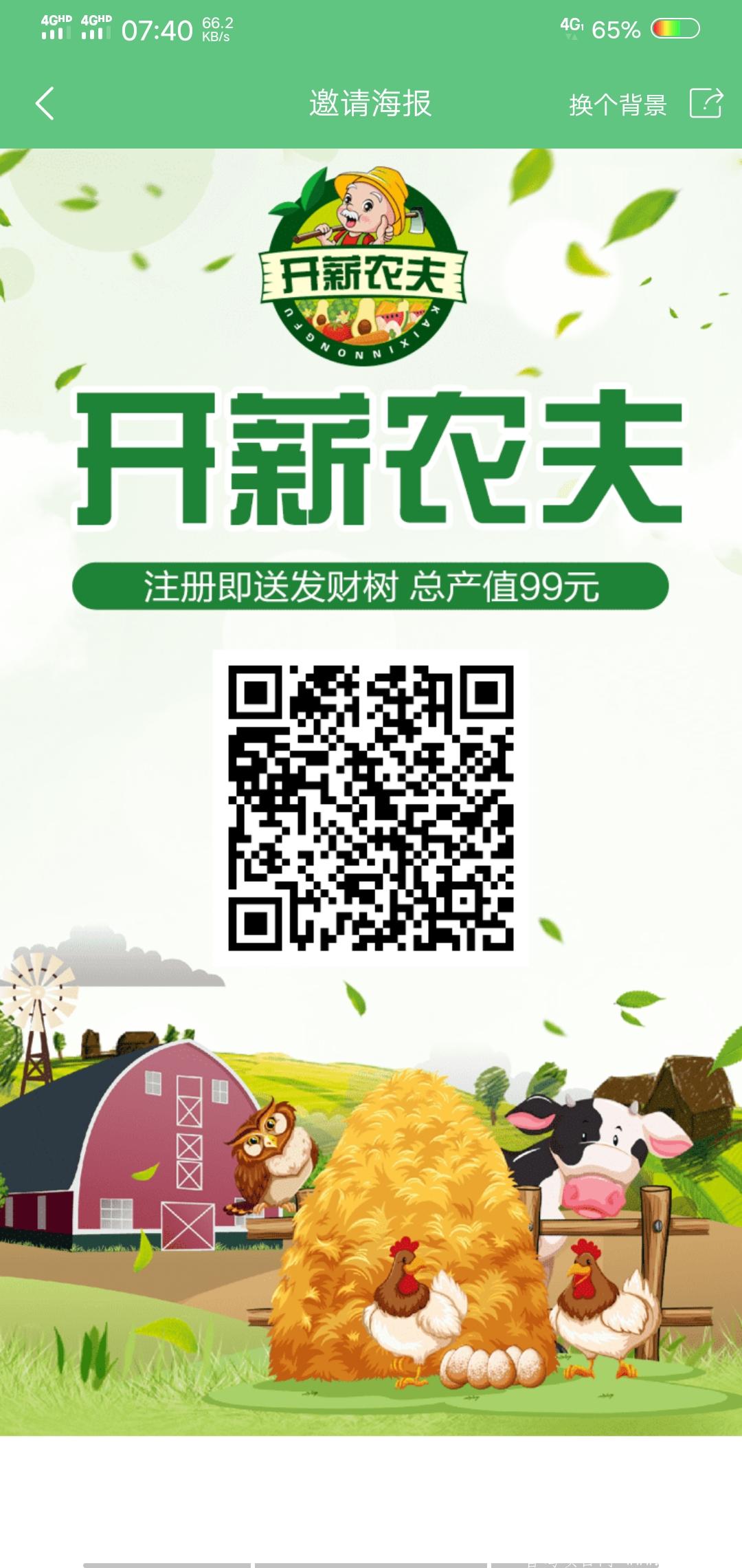 开薪农夫:高扶持项目，注册就送分红树！