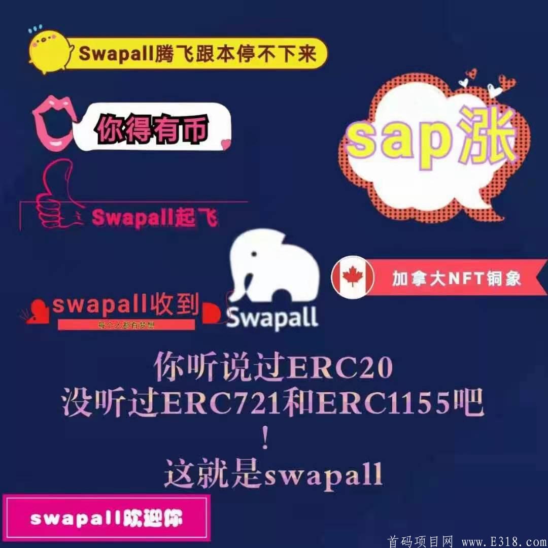  【SwapAll 】预言机 克拉猫 旗下  这是一个颠覆所有币圈人认知的项目