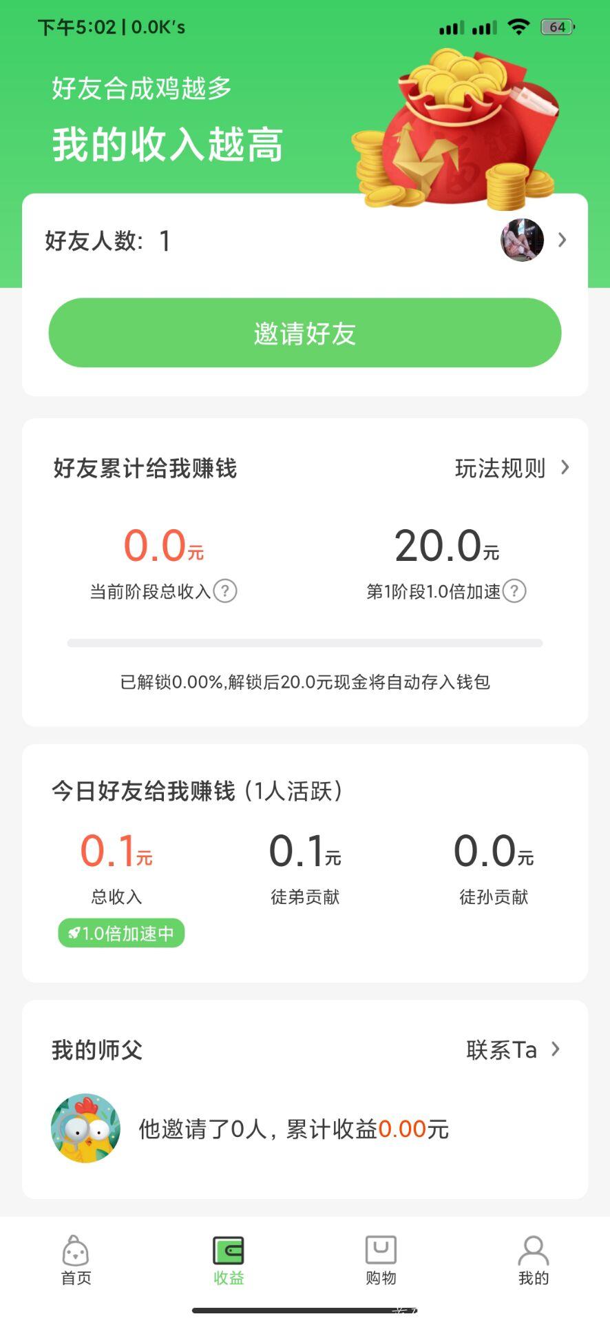 今日首码**项目“萌鸡部落”，推广收益一个人2块，间推1块！