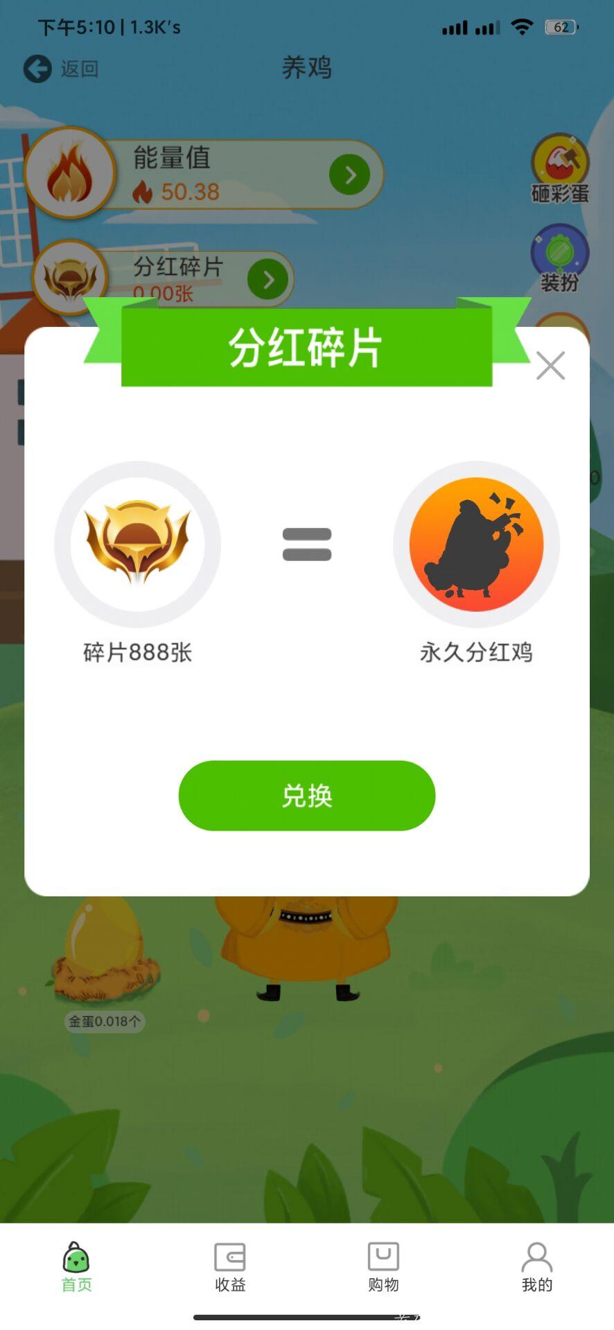 今日首码分红项目“萌鸡部落”，推广收益一个人2块，间推1块！