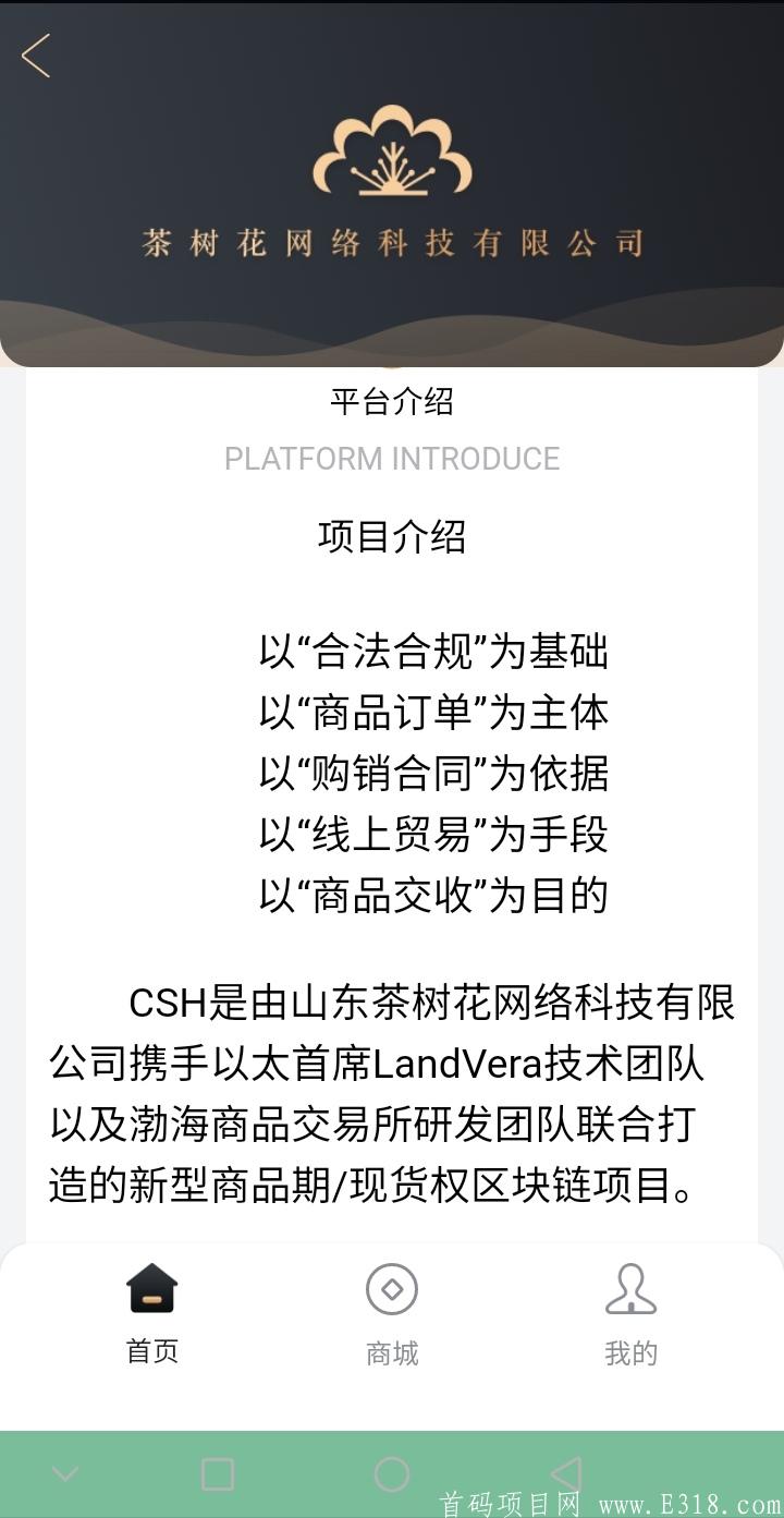 茶树花首码注册送两个kuang机每日签到得SCH币可提现