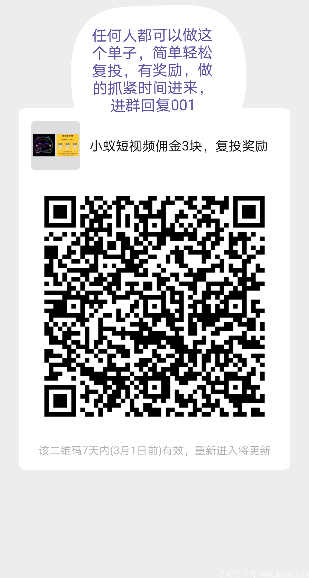 小蚁生态双APP运行赏金商业系统