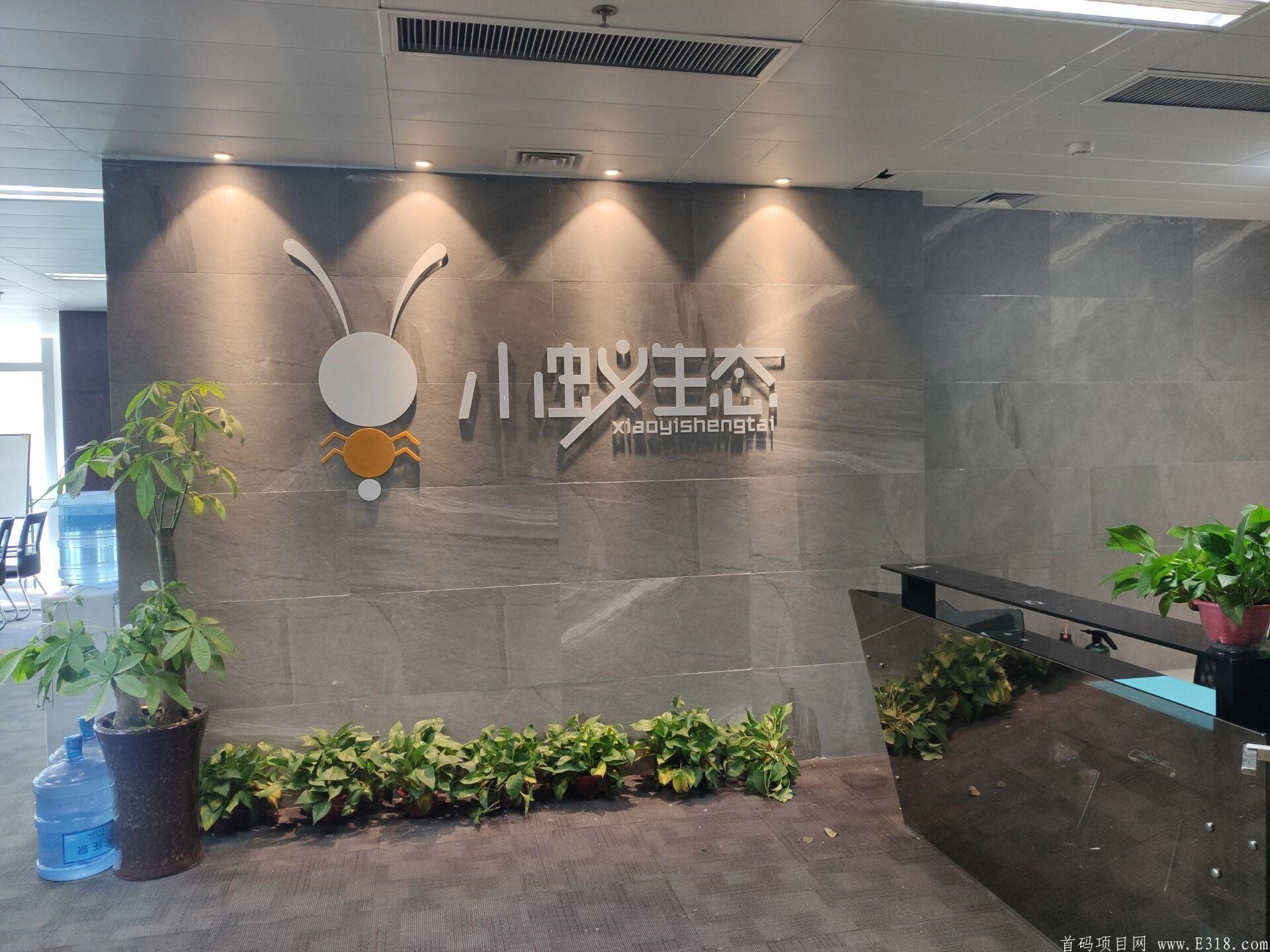 小蚁生态双APP运行赏金商业系统