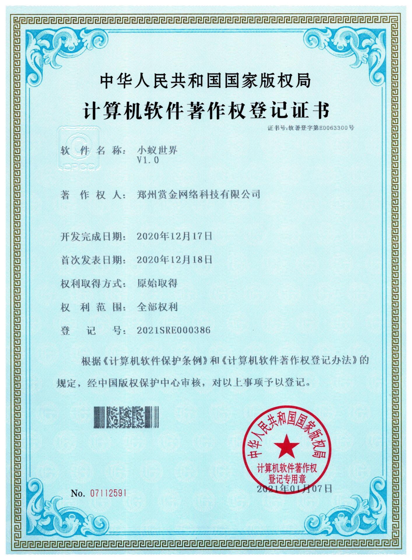 小蚁生态双APP运行赏金商业系统