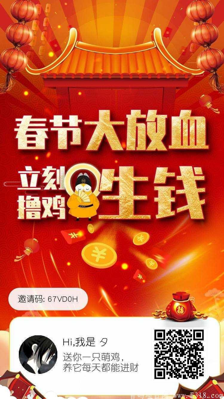 萌鸡部落新项目