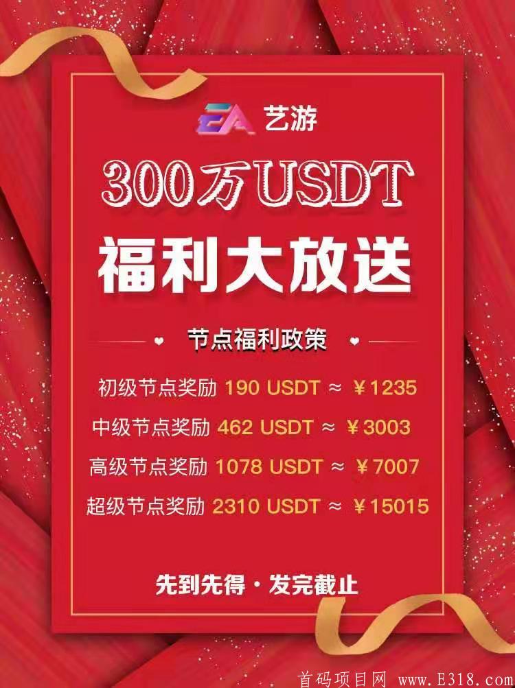 「EA艺游」- 雅视模式，全网最高扶持,现在可以开始内排,27号停止内排,3月1号上线