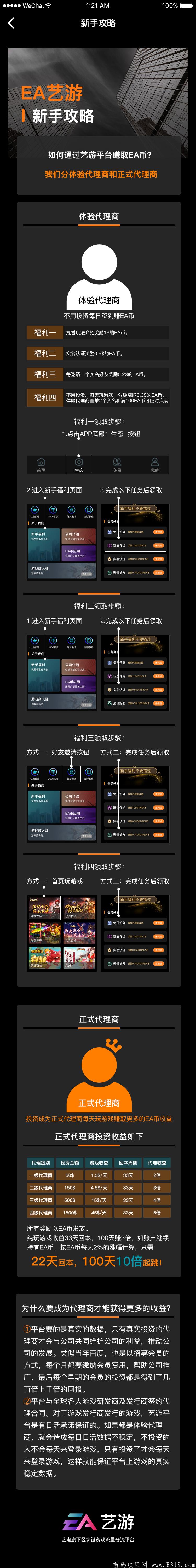 「EA艺游」- 雅视模式，全网最高扶持,现在可以开始内排,27号停止内排,3月1号上线