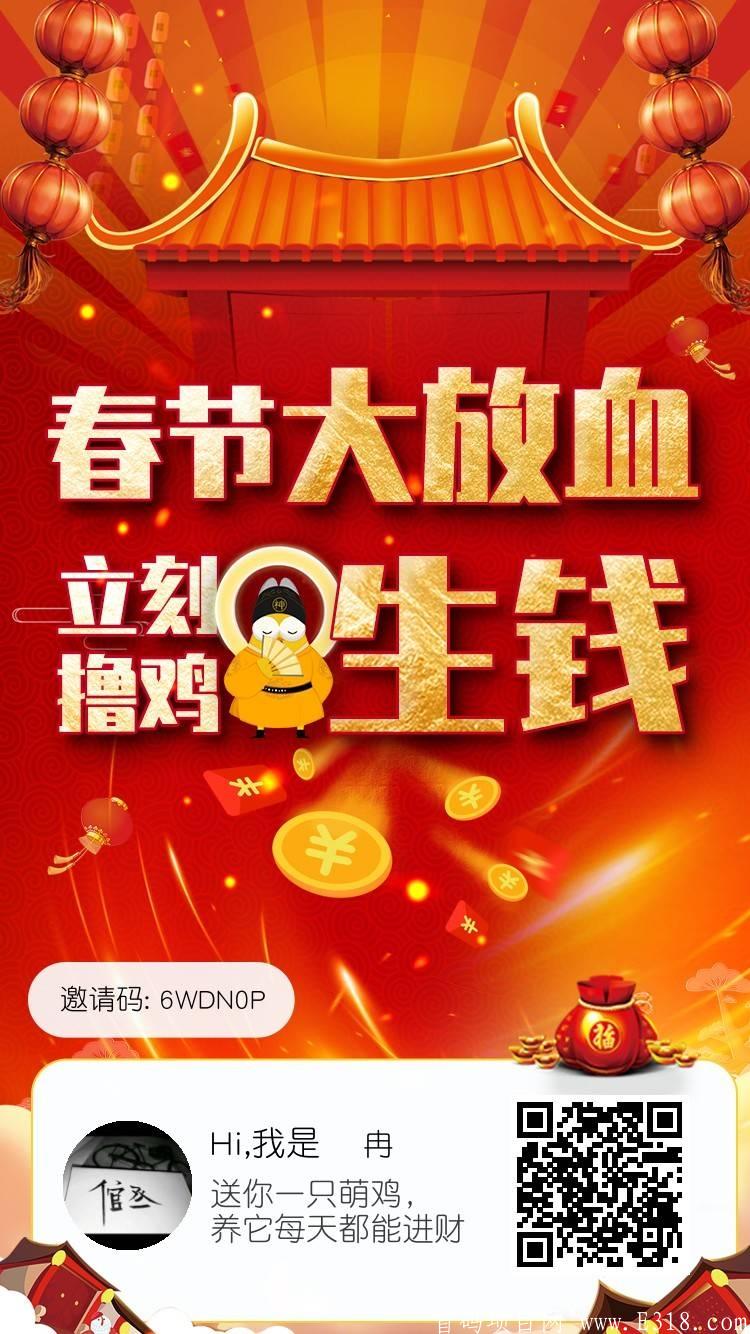 首码项目-萌鸡部落