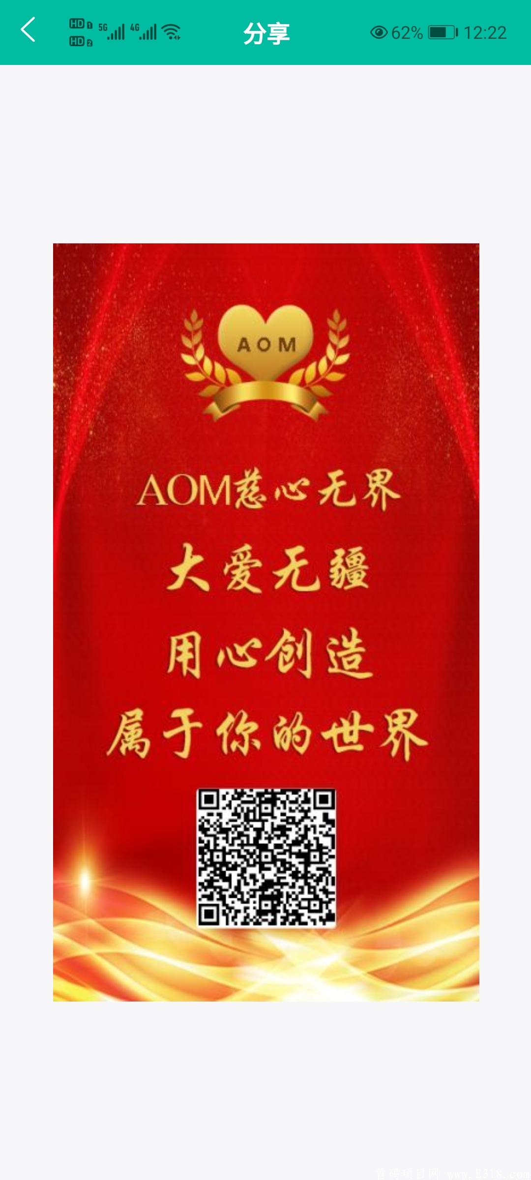 AOM慈爱币AOT模式天天增长早上车早吃肉