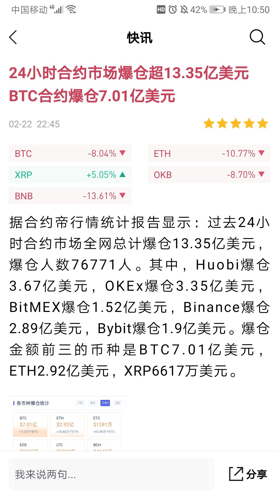 Screenshot_20210222_225028_com.jinse.app.jpg Screenshot_20210222_225028_com.jinse.app.jpg