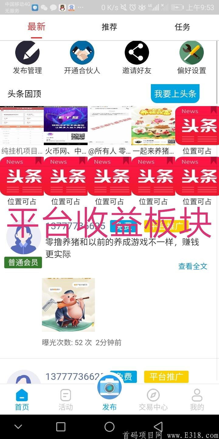 网商之家：收益分析和提现流程