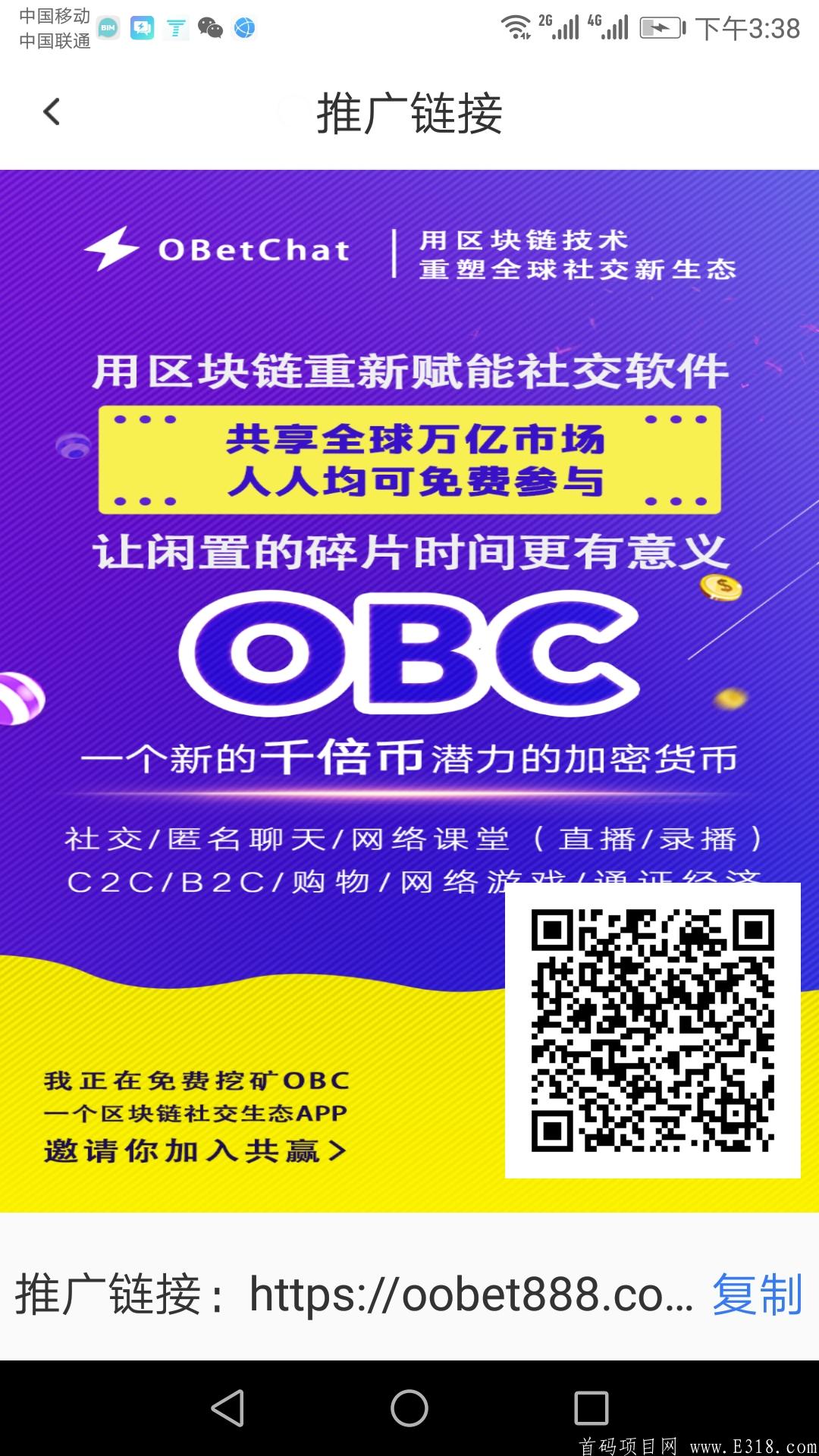 OBChat(欧贝)国际公链！欧贝老总200万***托底放心干吧，注册送70币kuang机，微信认证秒通过！