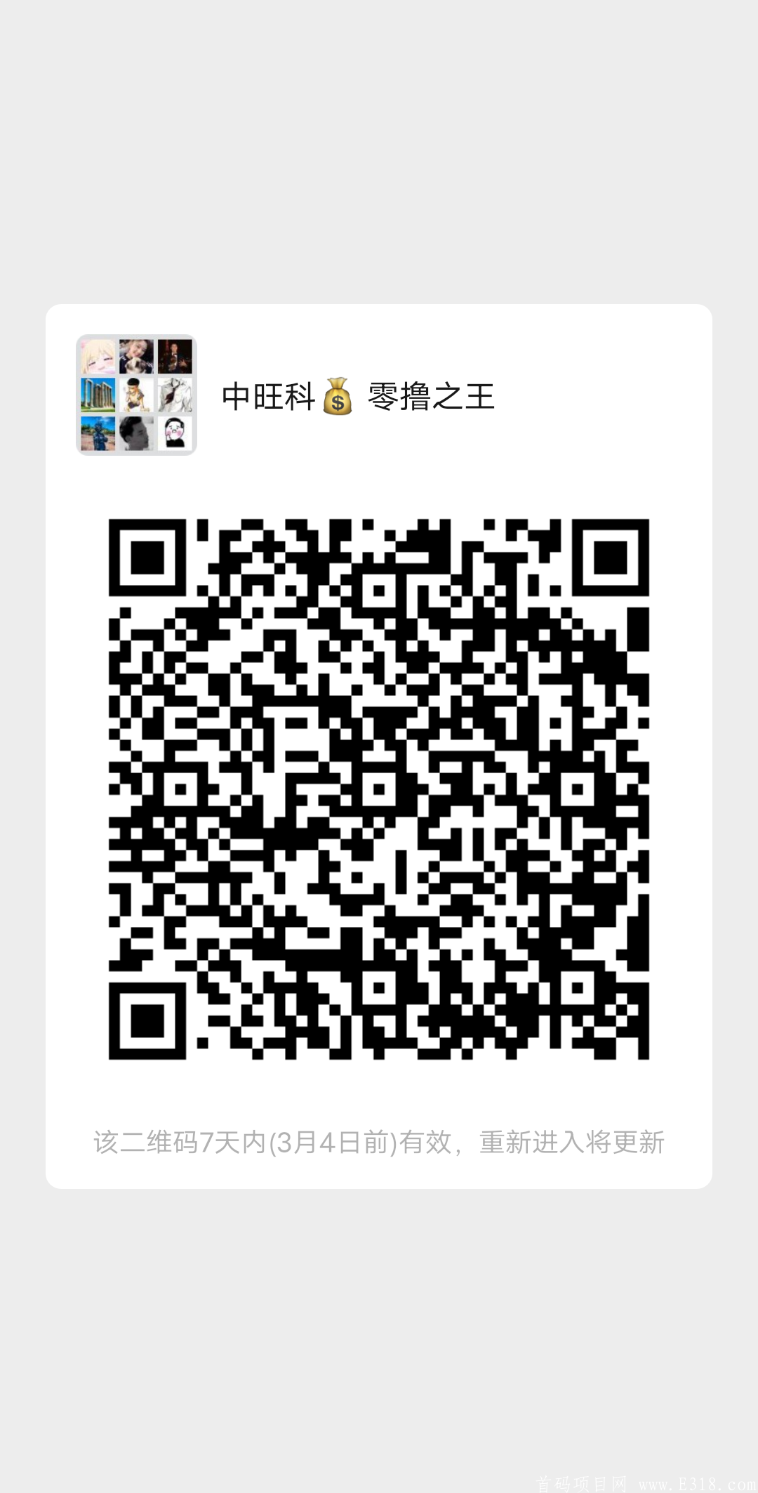 中旺科！首码招募！