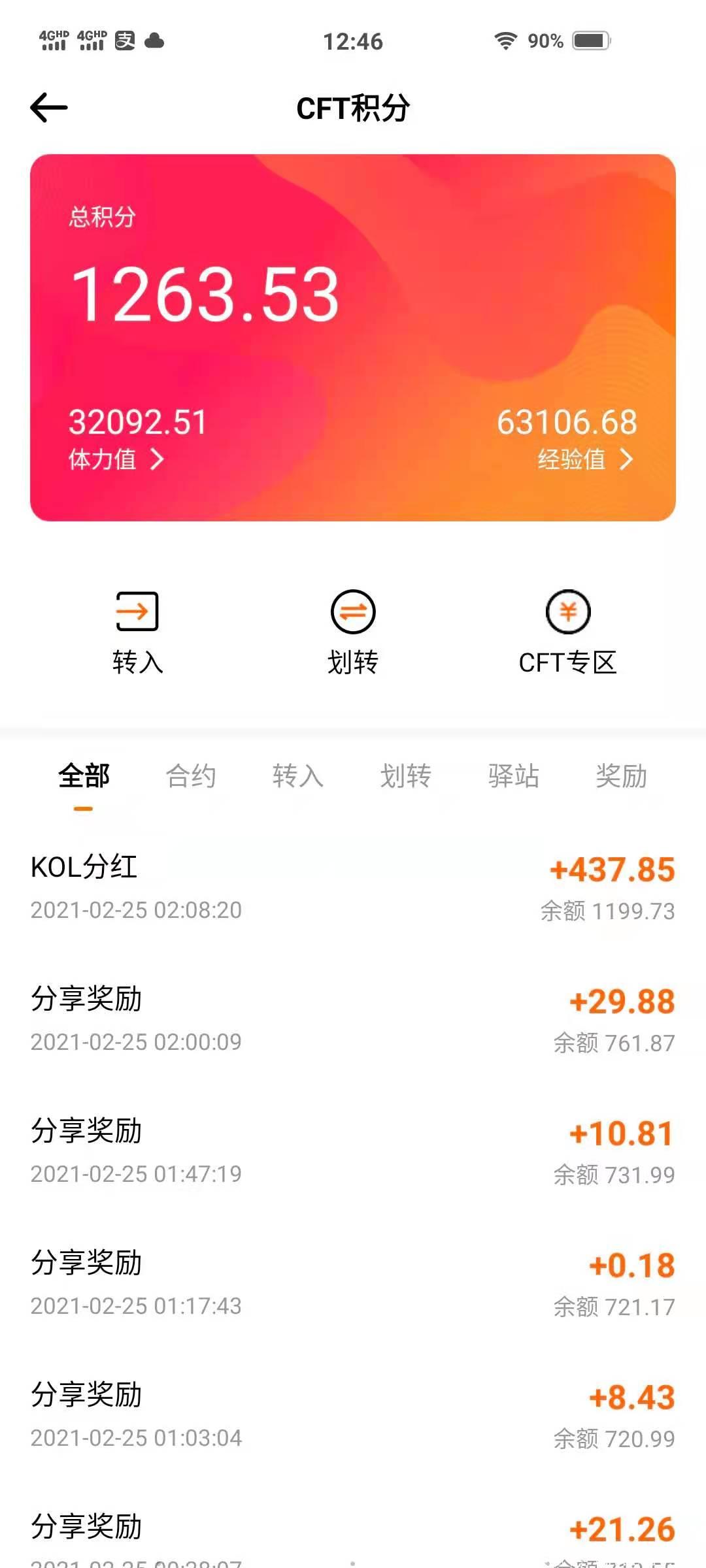 【小蚂蚁】对接团队长吃肉！三星钻石分红500+以上每日