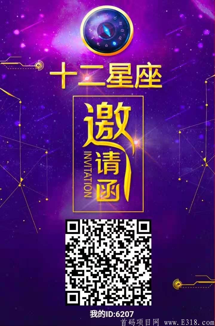 十二星座首码（下午刚到） 已提现  秒到
