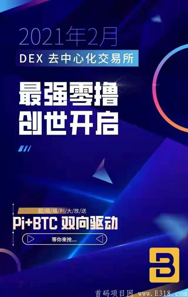 今年黑马三月初上，BHDEX去中心化交易所，最强挖kuang 首码预热